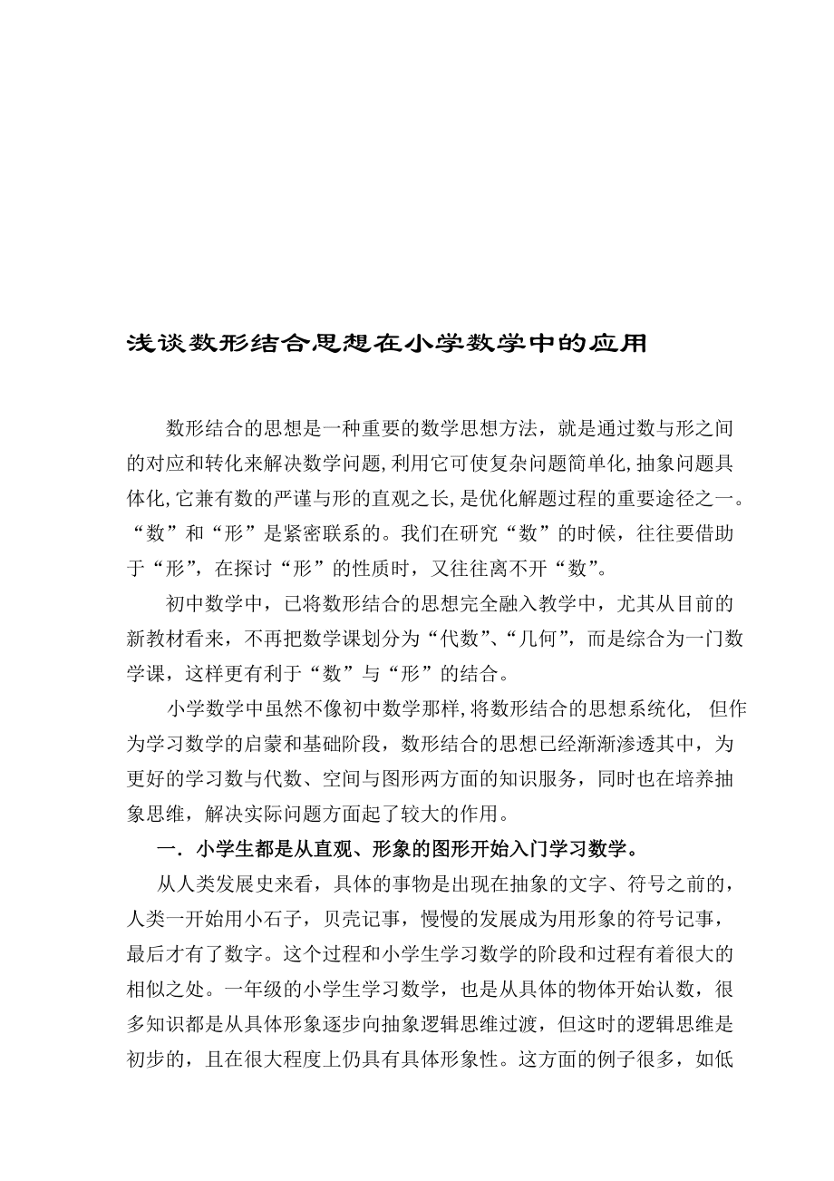 小学数学教学论文发表_浅谈小学数学教学方法论文