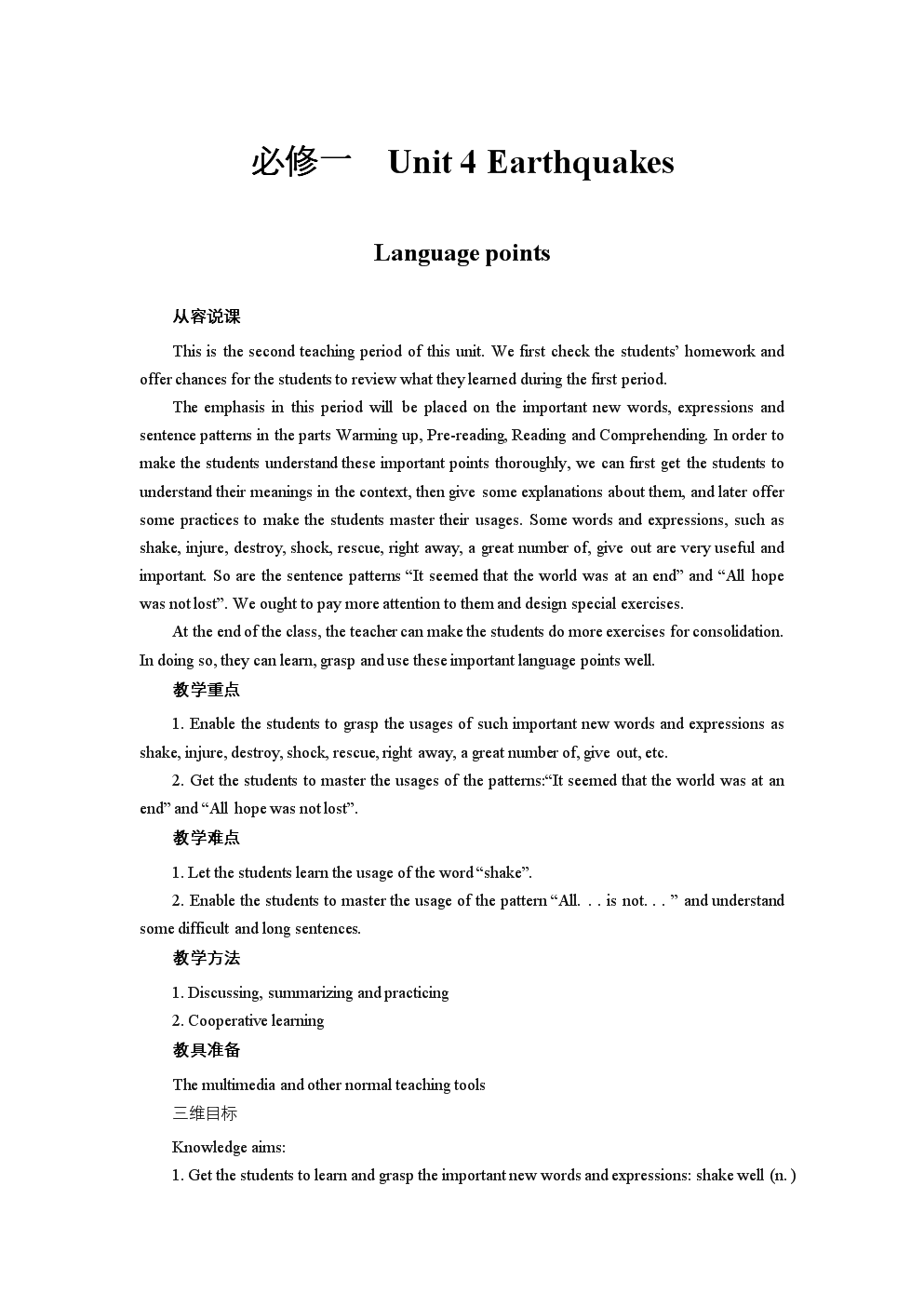 高中英语必修一unit3教案_高中英语人教版必修一unit3教案