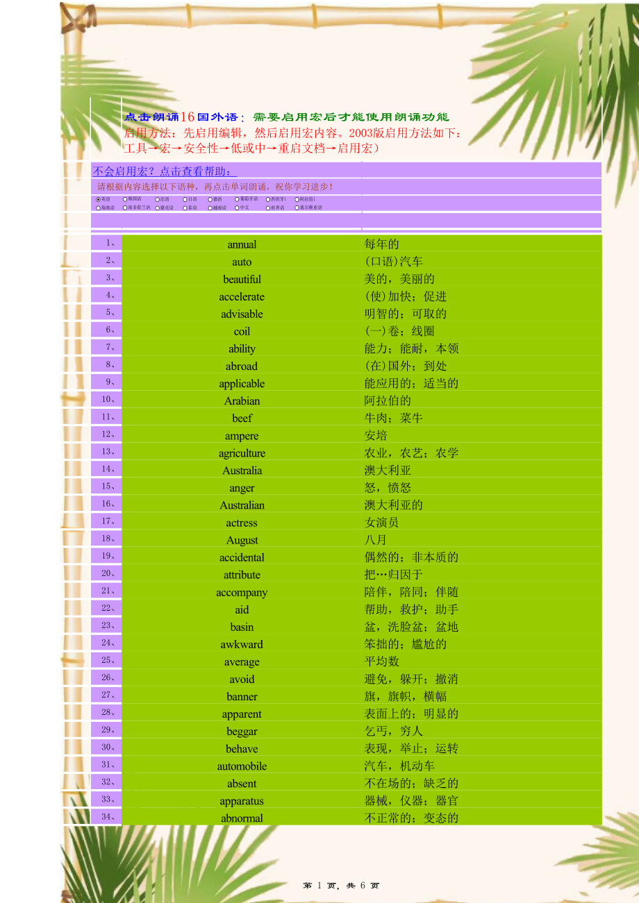 高中英语课本单词朗读(高中英语课本单词朗读视频)