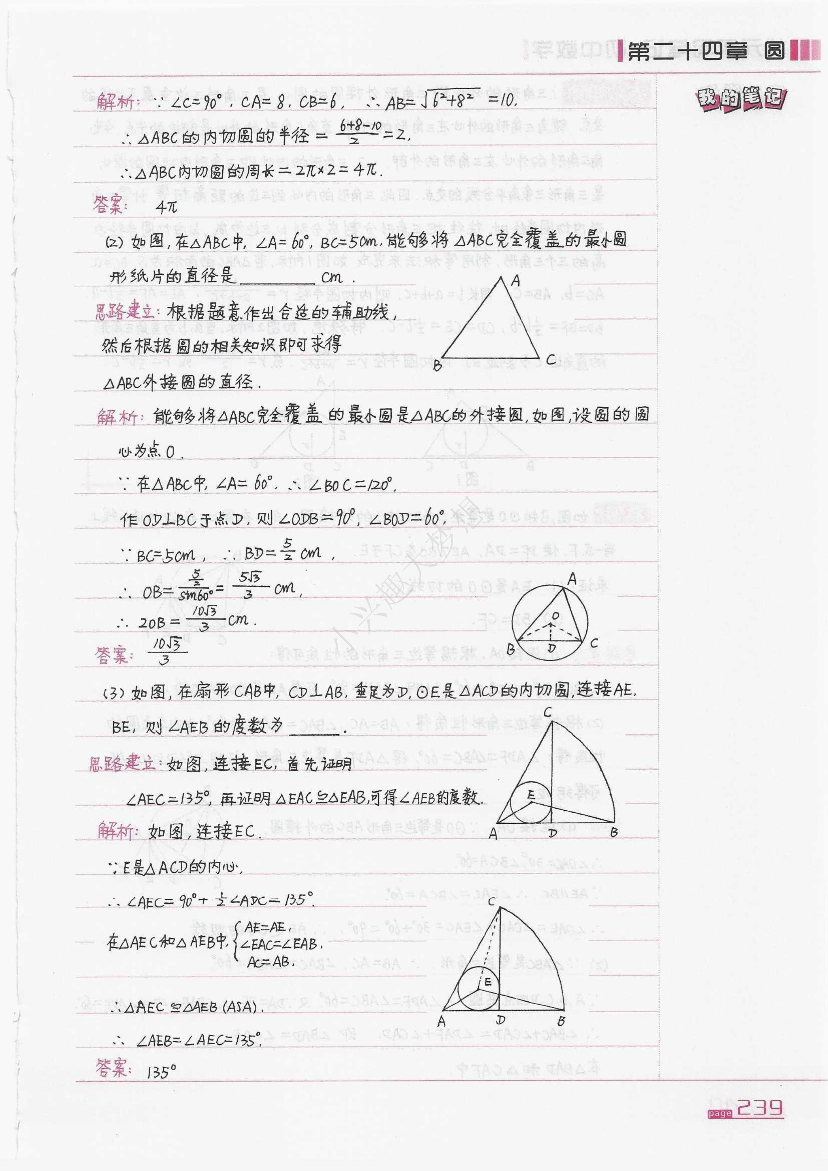 初中数学知识点总结大全非常全面(初中数学知识点笔记大全)