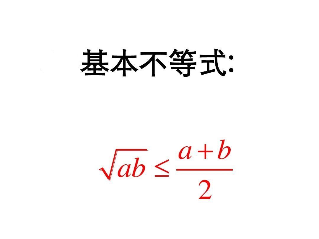 高一数学基本不等式解题技巧_高一数学基本不等式解题技巧知乎