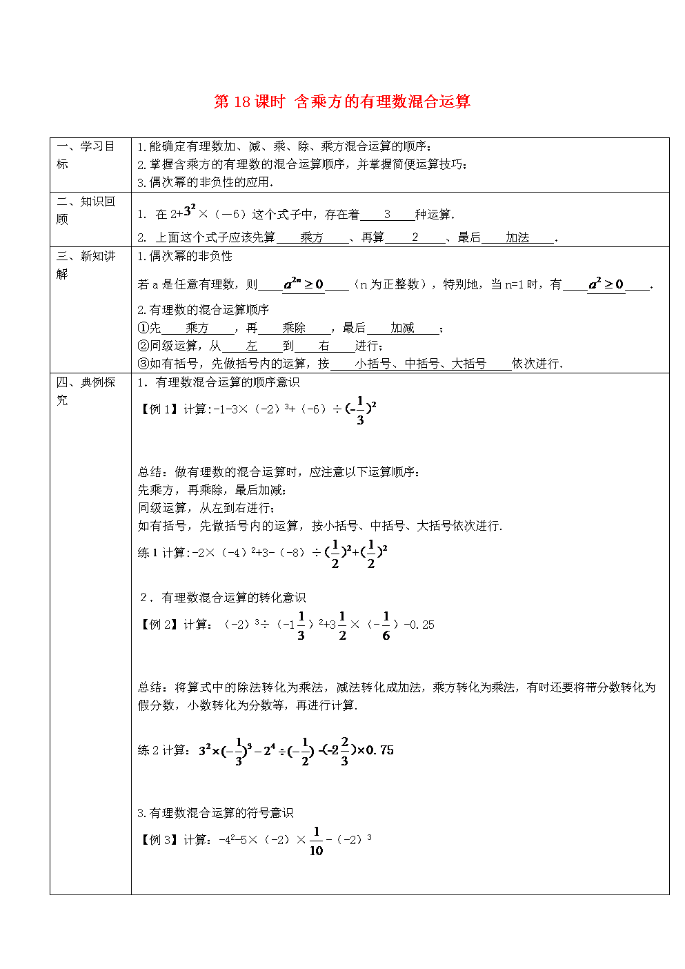 初一上册数学第一单元视频讲解_初一数学上册第一单元教学视频