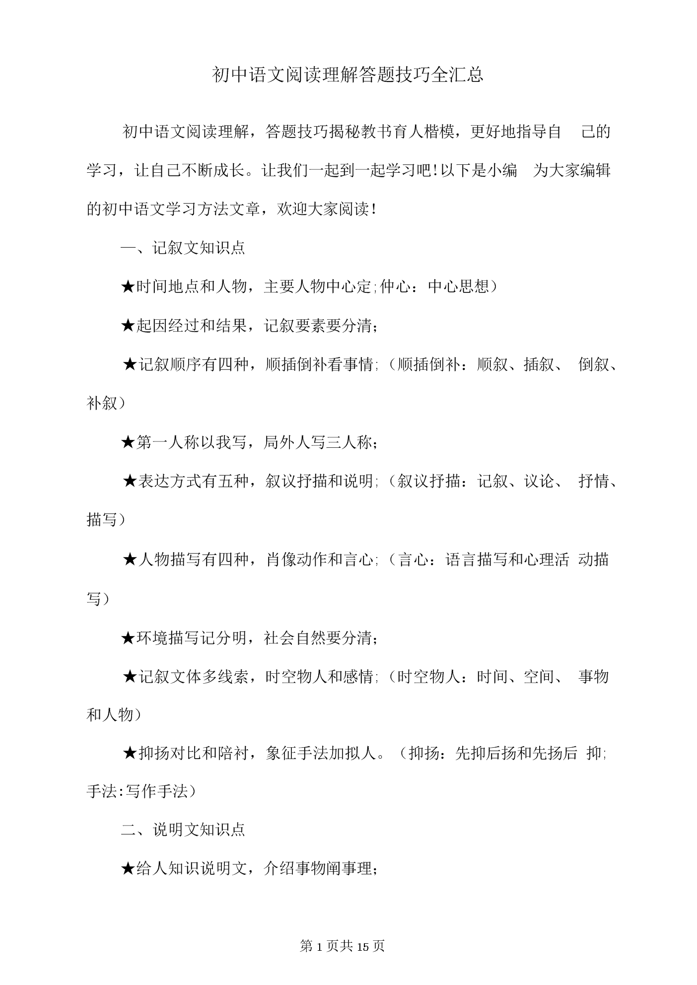 初中语文记叙文阅读理解解题技巧(初中语文阅读理解解题技巧教案)