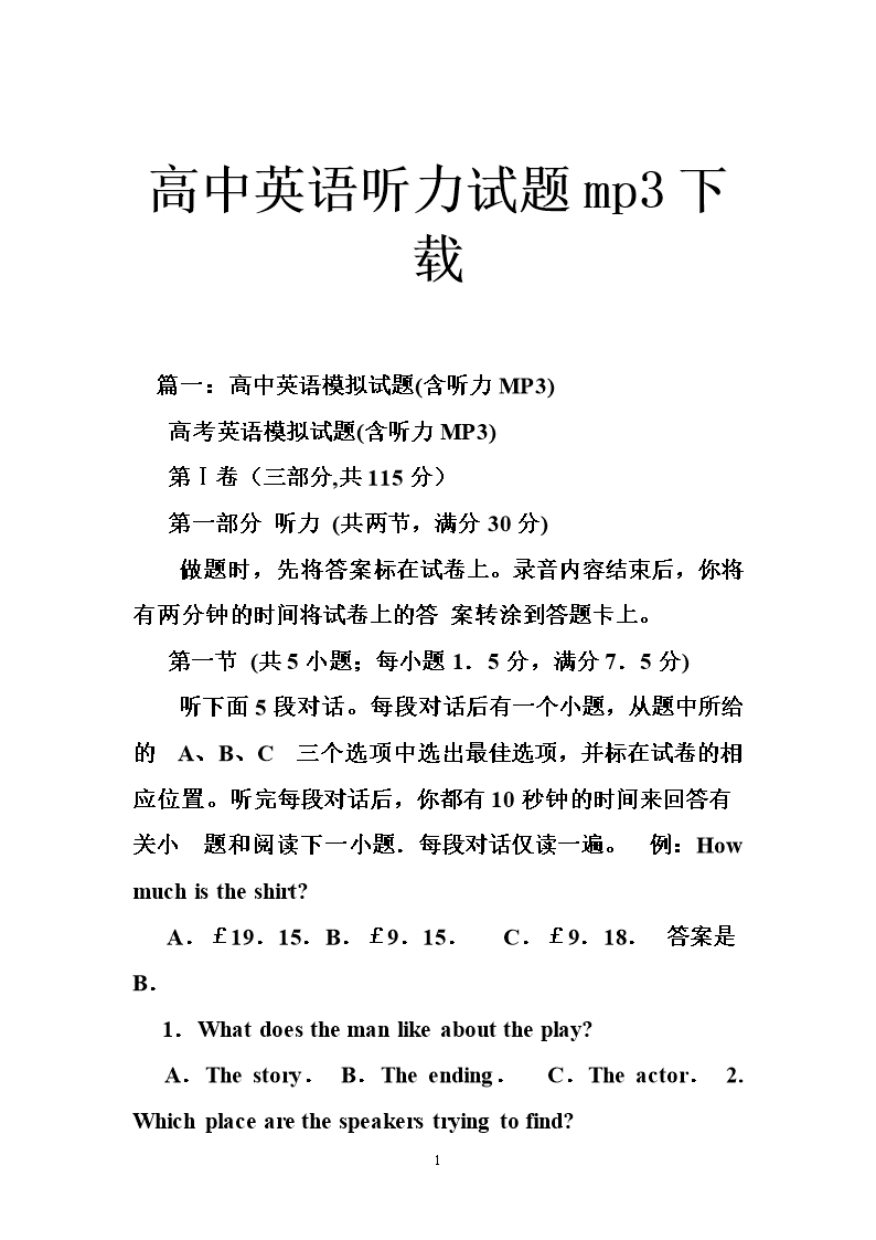 高中英语课本听力原文_高中英语课本听力原文及答案