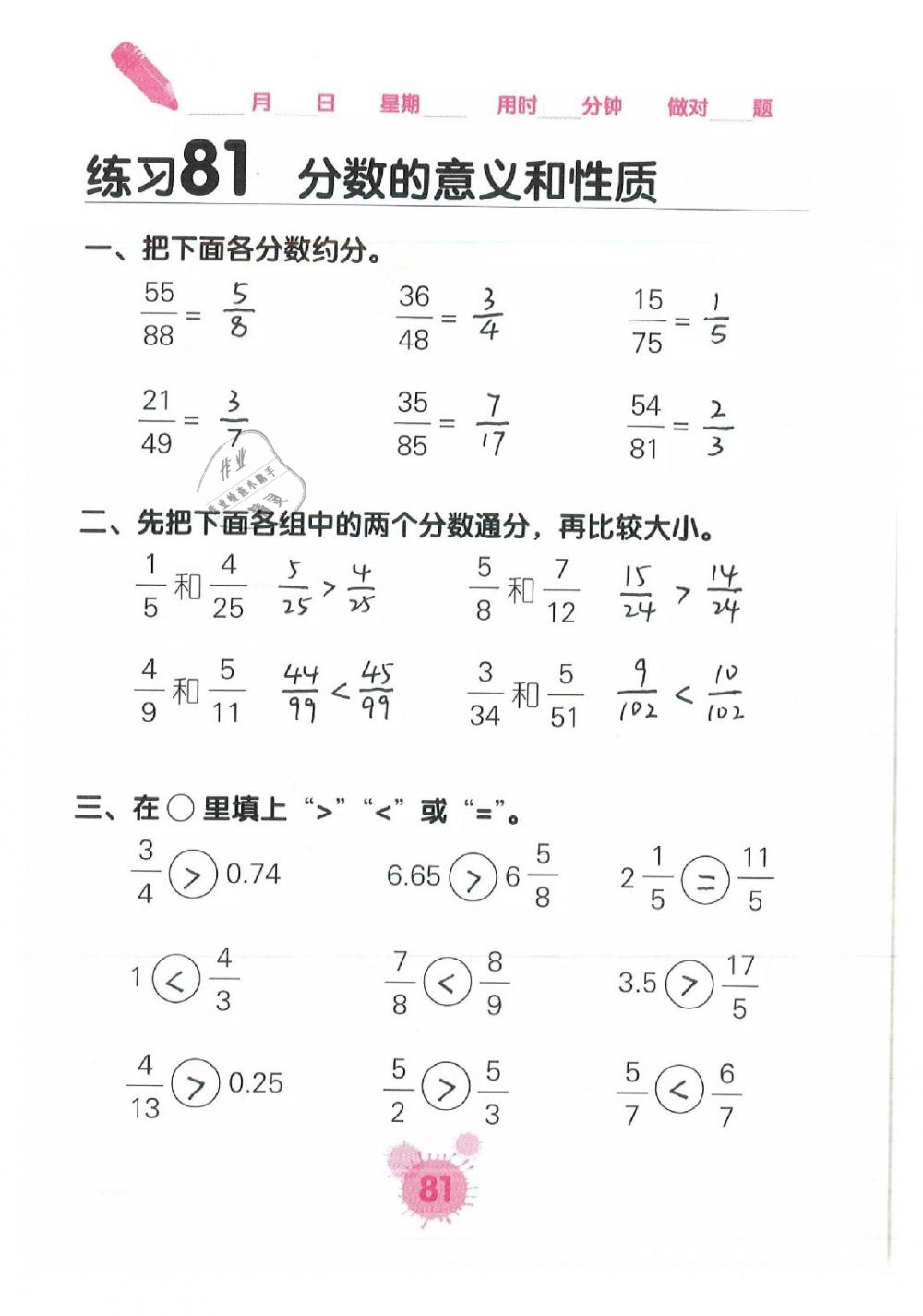 五年级下册数学题重点题型及答案的简单介绍