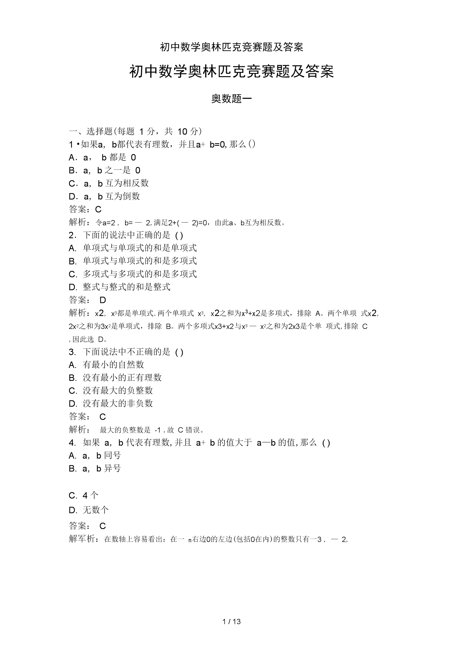 初中数学题库及答案解析(初中数学题库及答案解析视频)