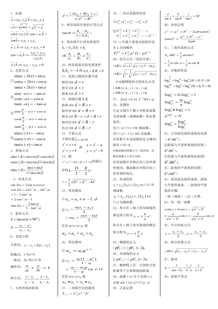 数学高一知识点归纳_数学高一知识点归纳必修一第一章