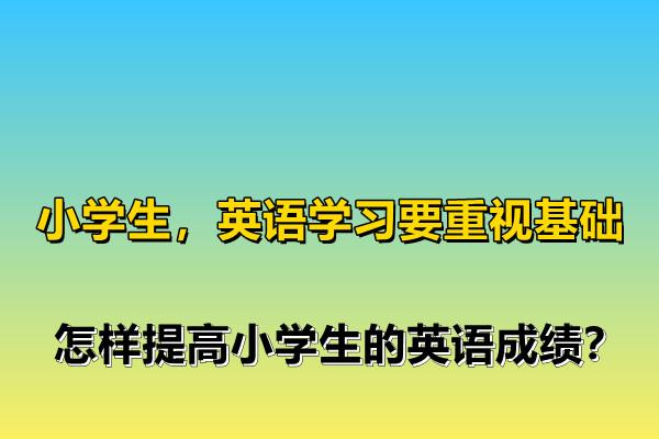 初中如何学好英语_初中如何学好英语语法英语作文