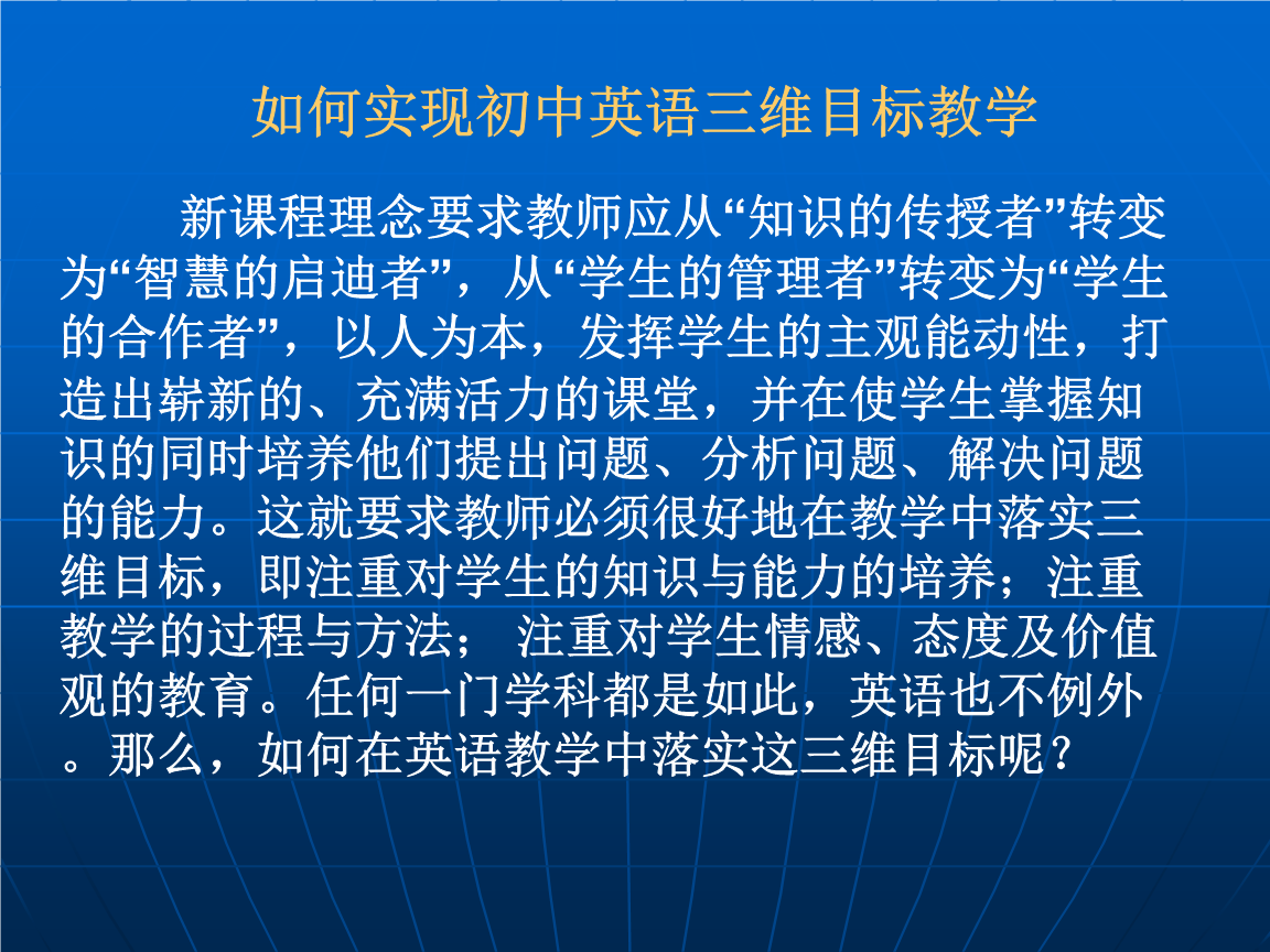 初中英语教案三维目标英文模板(初中英语教案三维目标英文模板下载)