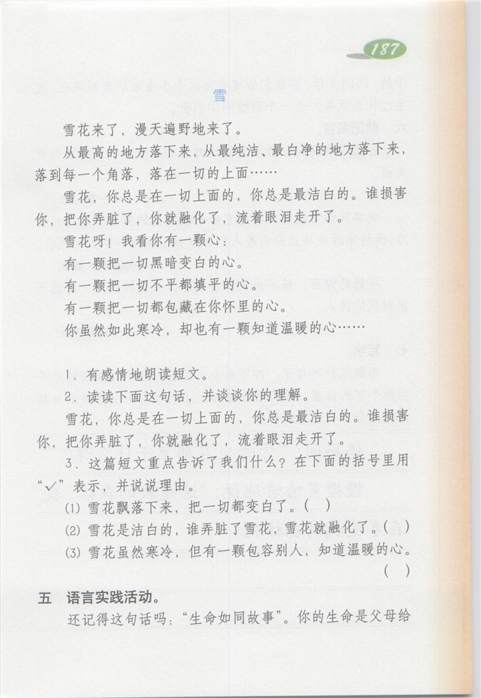 沪教版小学语文电子课本 百度网盘(沪教版小学语文电子课本)