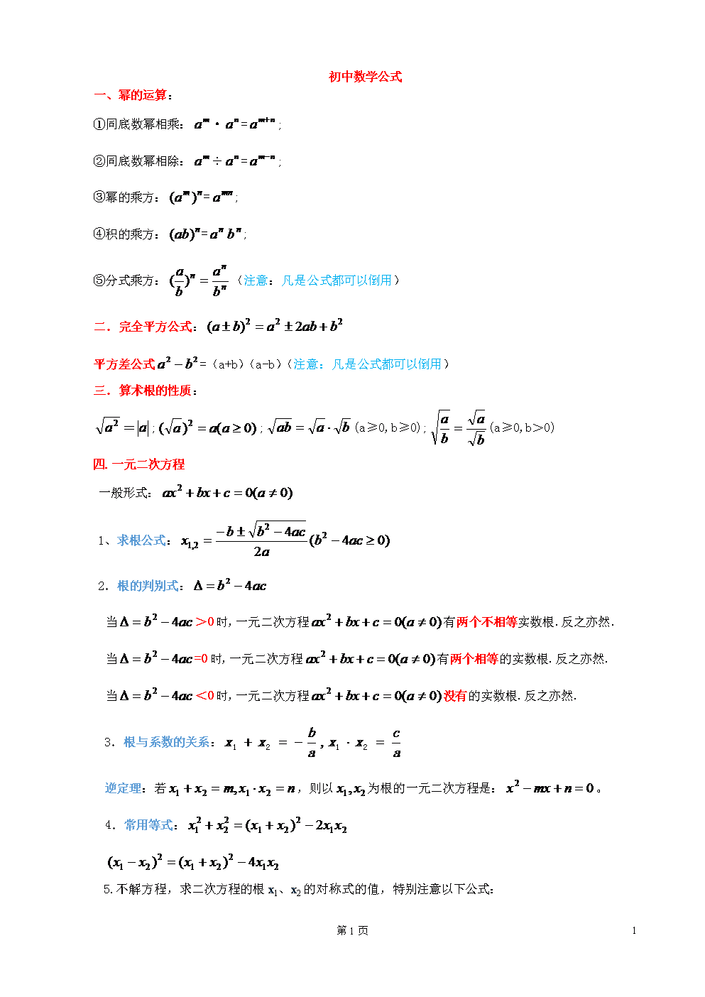 初中数学公式大全完整版(初中数学公式大全免费)