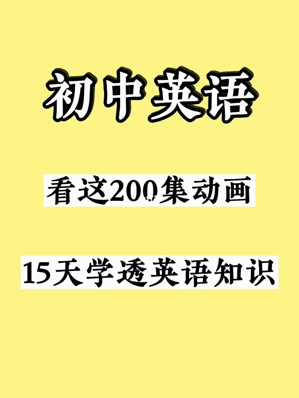 初中9年级英语(初中9年级英语书)