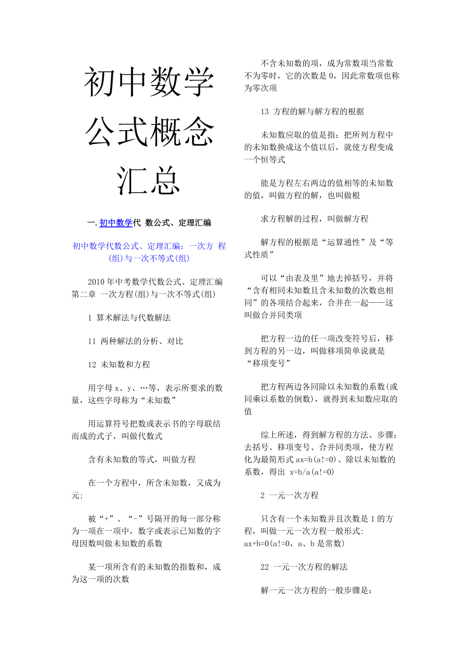 初中数学所有的公式大全总结_初中数学所有的公式大全