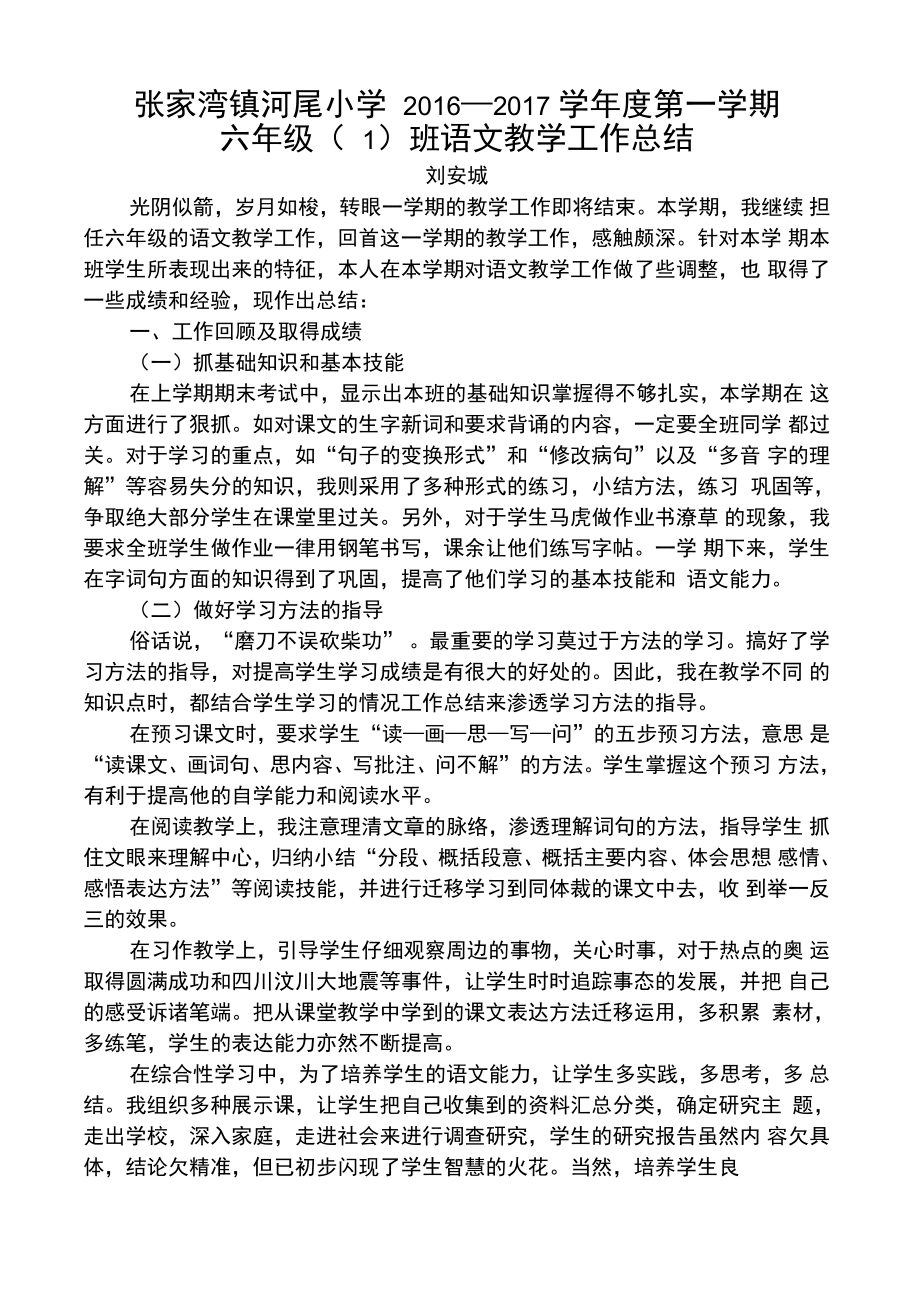 小学语文教学中存在问题总结及反思_小学语文教学工作总结存在问题