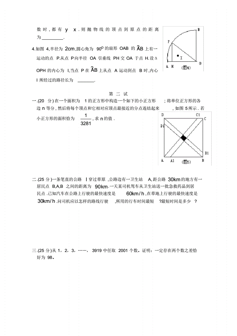 初一数学上册奥数题_初一数学上册奥数题行程问题教学视频