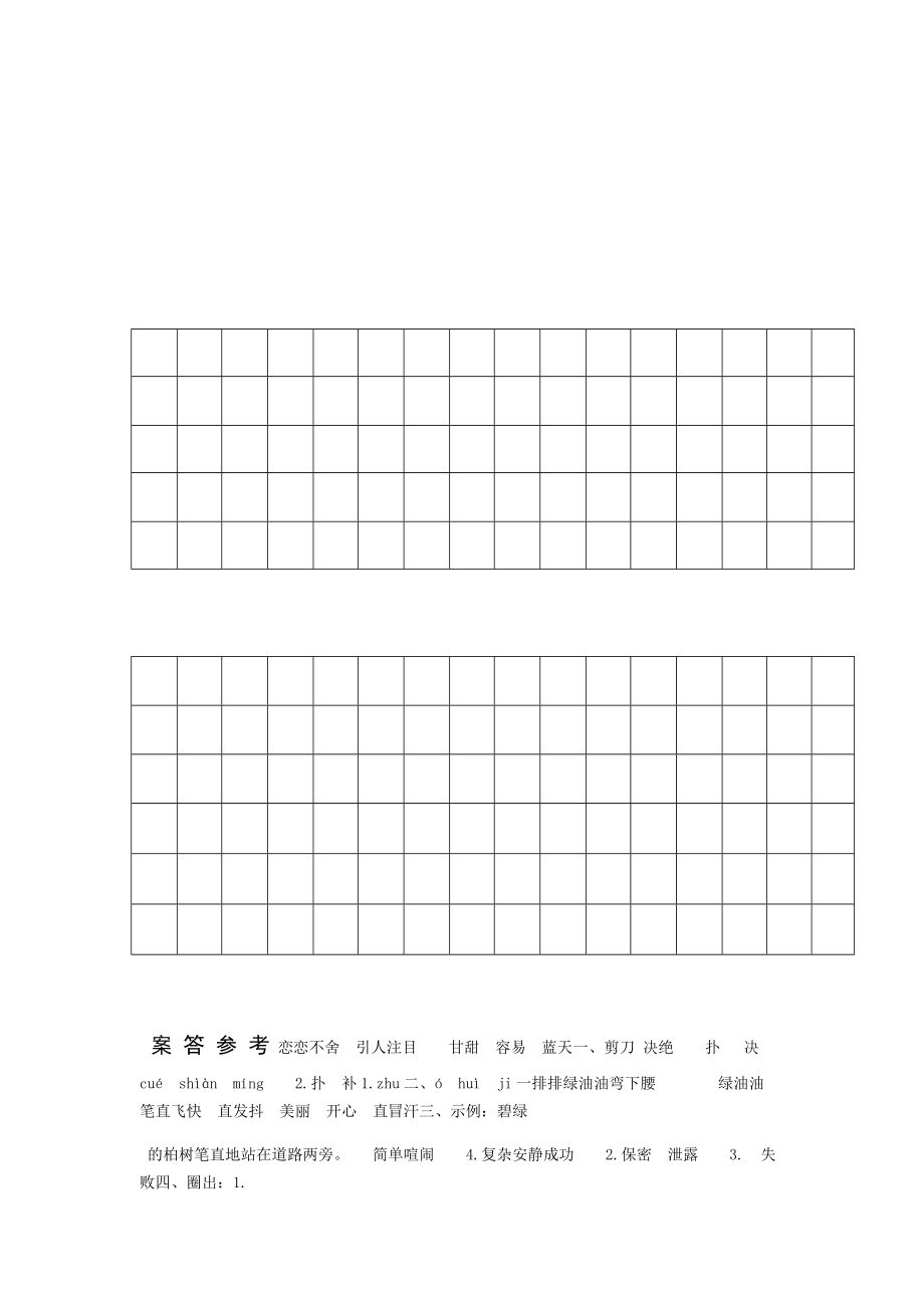 部编版小学语文二年级下册电子课本(部编版小学语文二年级下册)