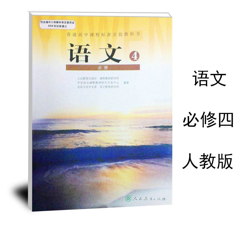 高中语文课本选修上册(高中语文课本选修上册新教材电子版)