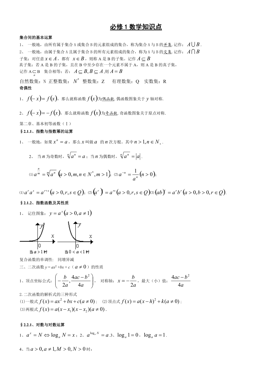 高中数学公式如何牢记(高中数学公式怎么记)