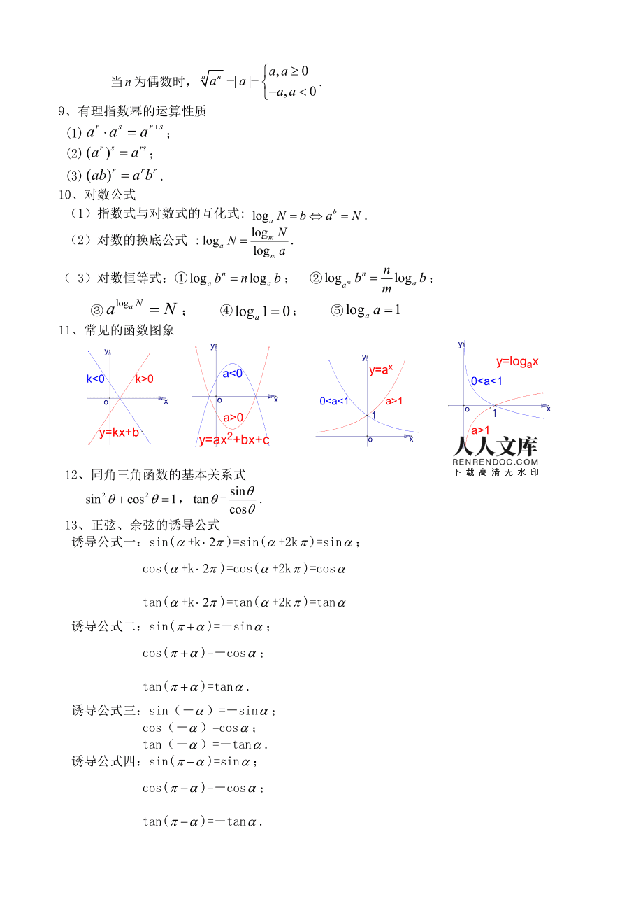 高中数学公式如何牢记(高中数学公式怎么记)