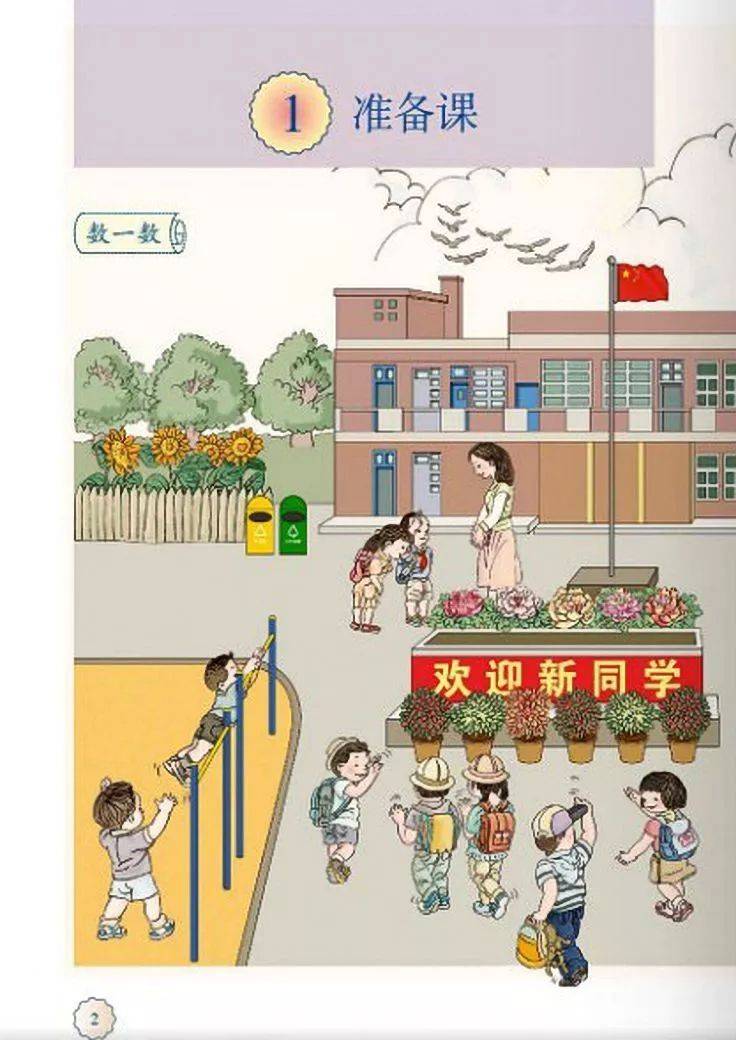 小学数学教材插图事件是怎么回事(小学数学教材插图怎么了)