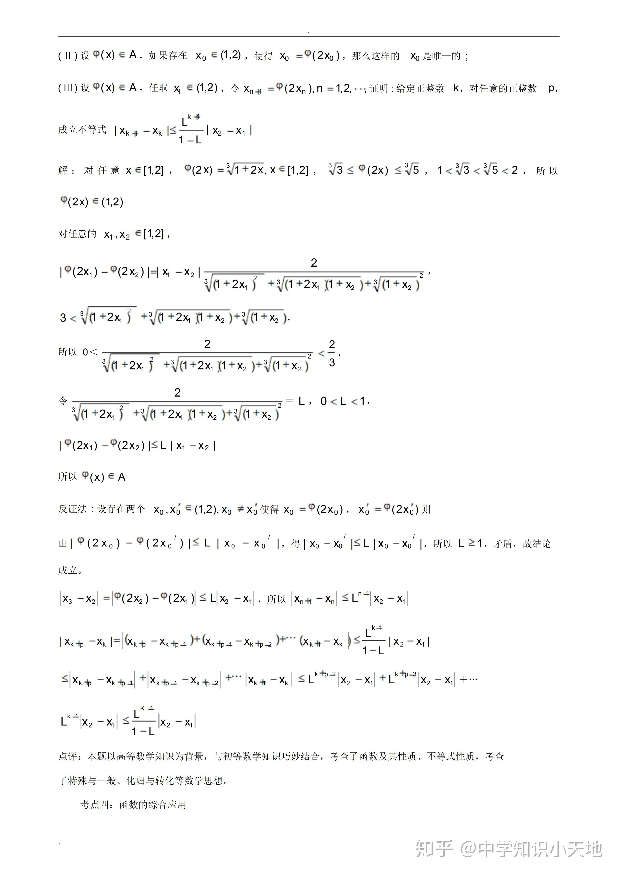 关于高中数学必修一函数题型及解题方法的信息