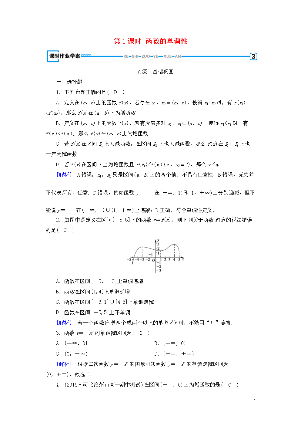 关于高中数学必修一函数题型及解题方法的信息