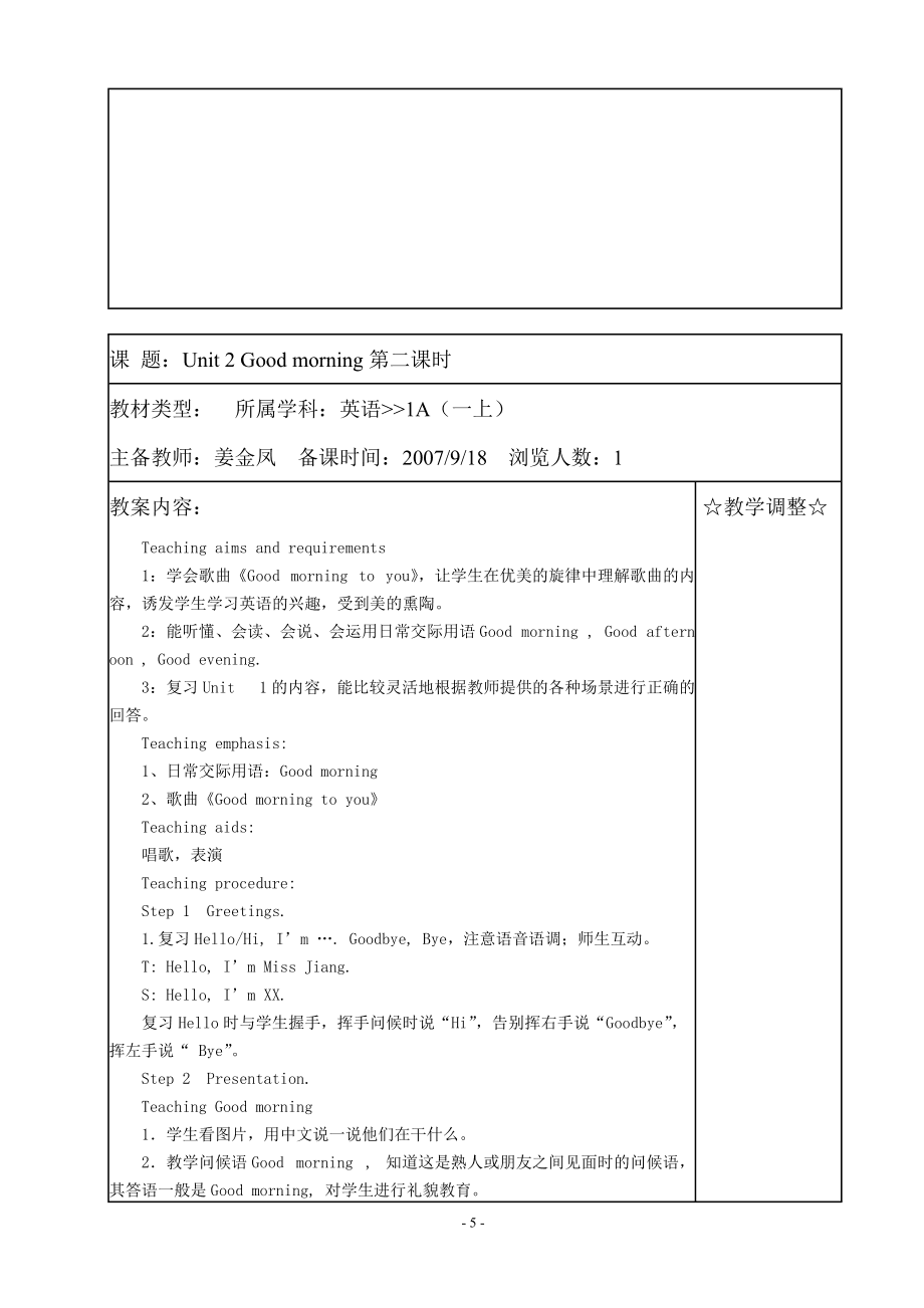 小学英语教案撰写包括哪些方面_小学英语教案的优点及不足