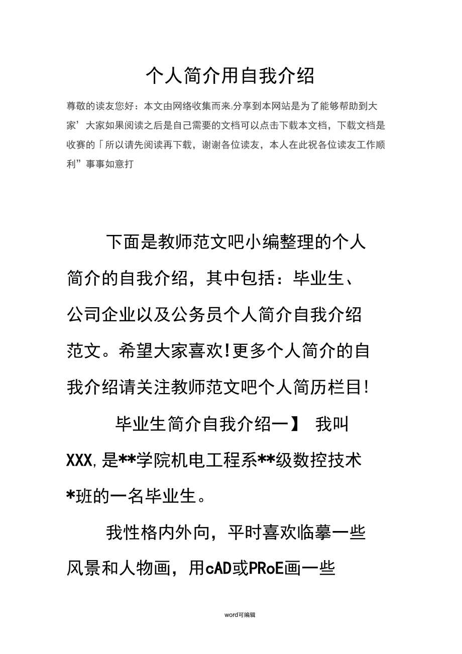 工作个人简介的自我介绍怎么写(工作个人简介的自我介绍)