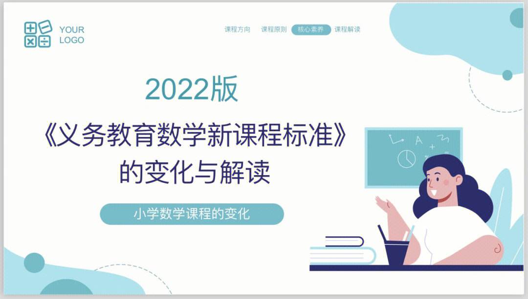 小学数学课程标准数与代数的解读_小学数学课程标准数与代数的解读ppt