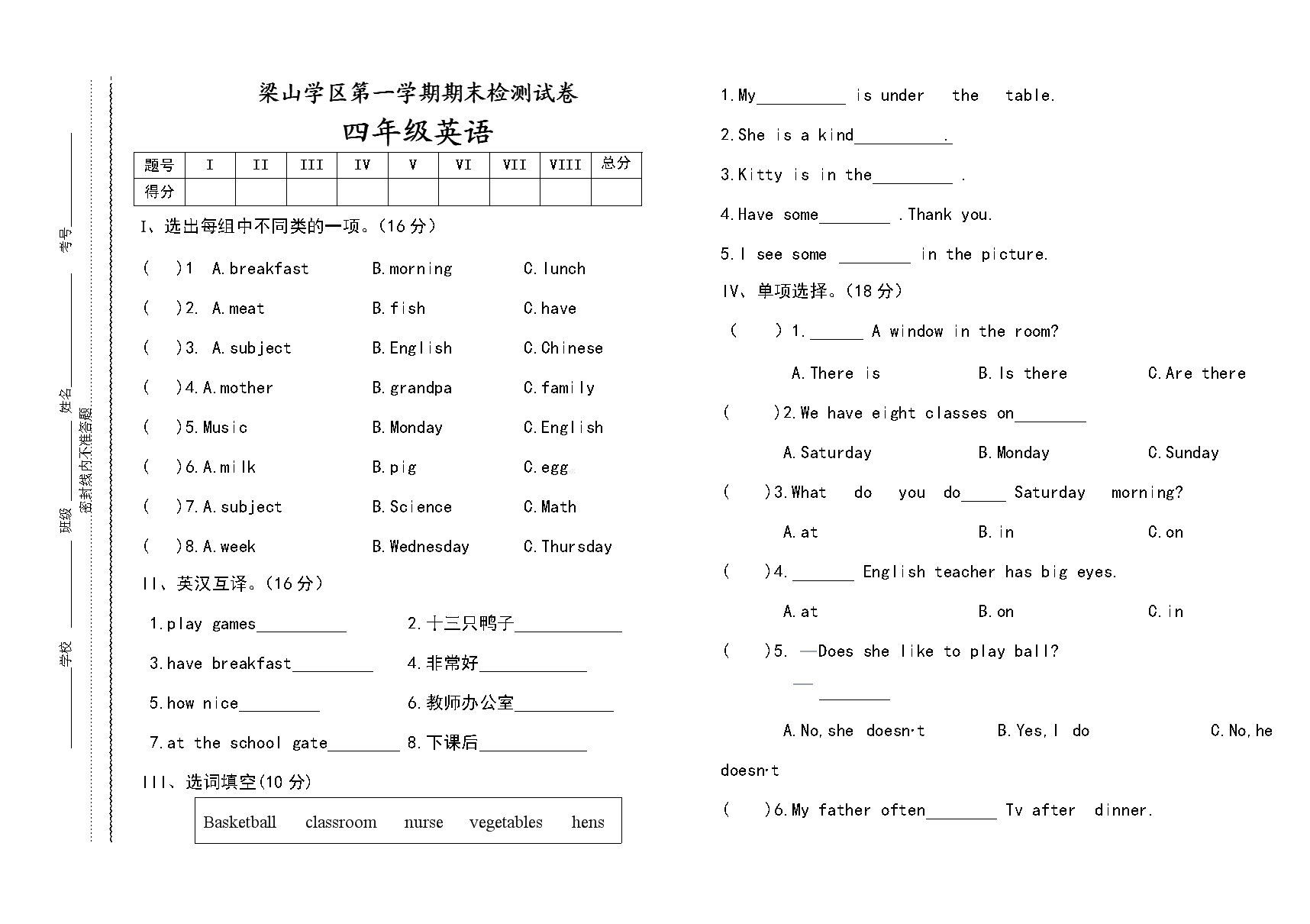 小学英语教学法教程期末考试试题(小学英语教学法课程期末考试试卷)