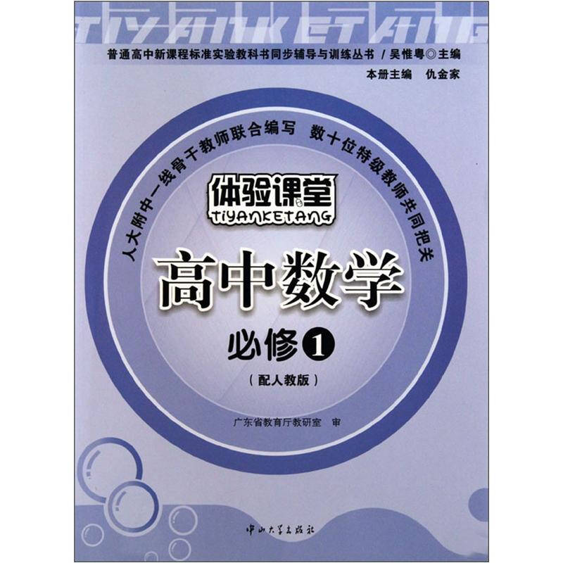 高中数学课本人教版_高中数学课本人教版答案