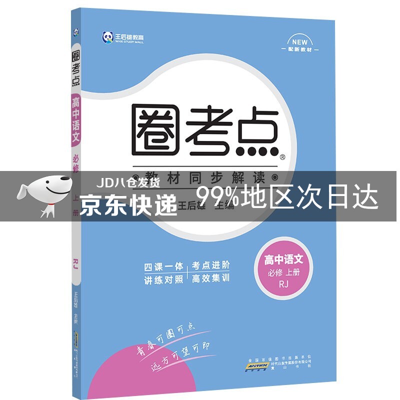 高中语文必修一电子书人教版2022_高中语文必修一电子书人教版2023背诵篇目