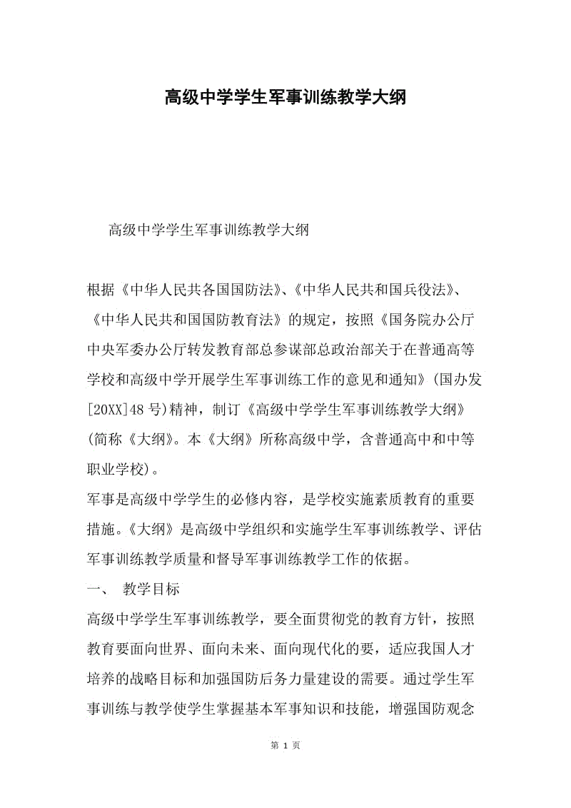 高中英语教学大纲 中华人民共和国教育部_高中英语教学大纲