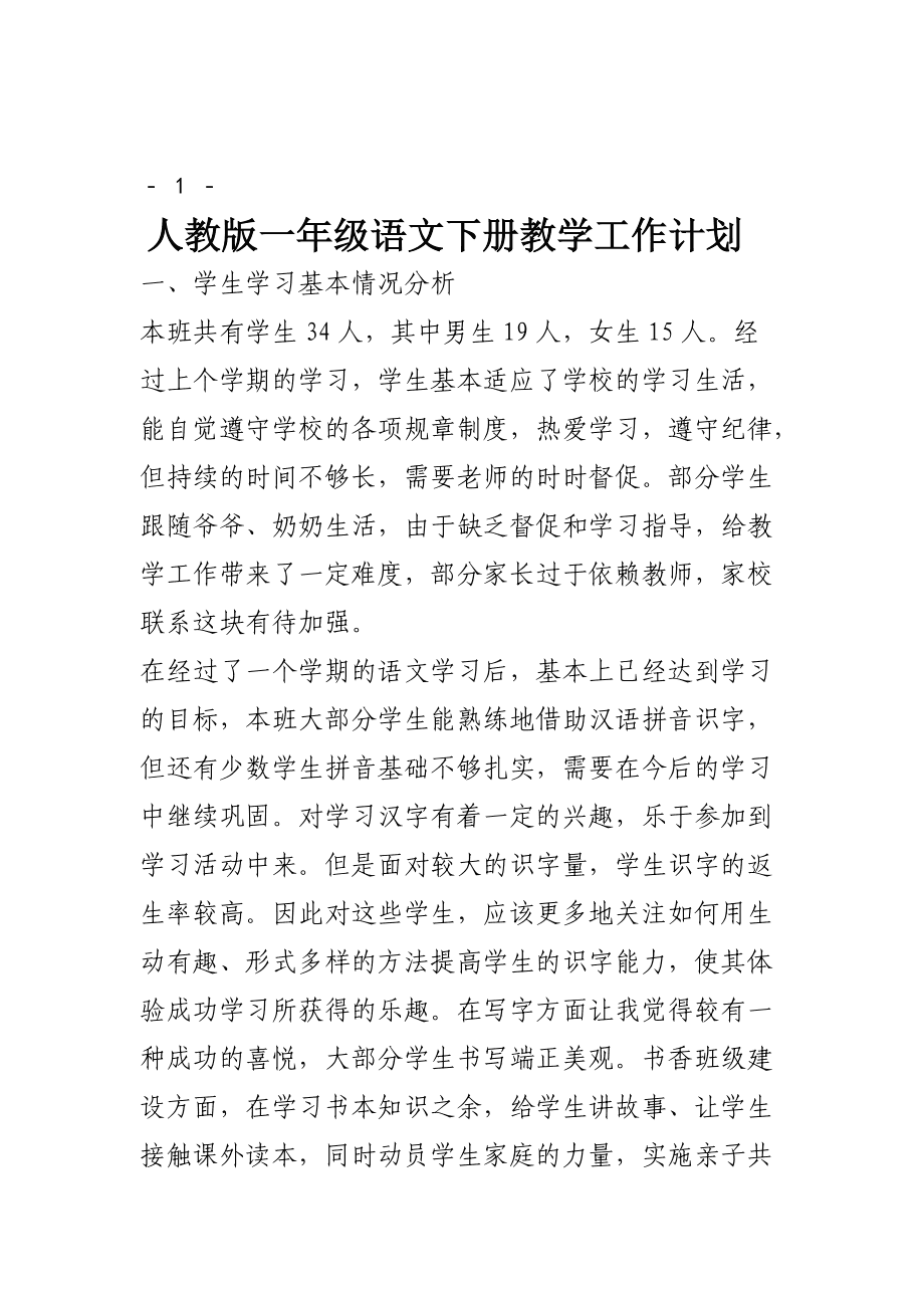 小学三年级语文上册工作教学计划_三年级上册语文工作计划上学期