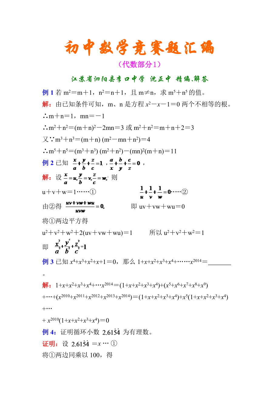 日本初中数学竞赛题(日本初中数学竞赛题豆丁网)