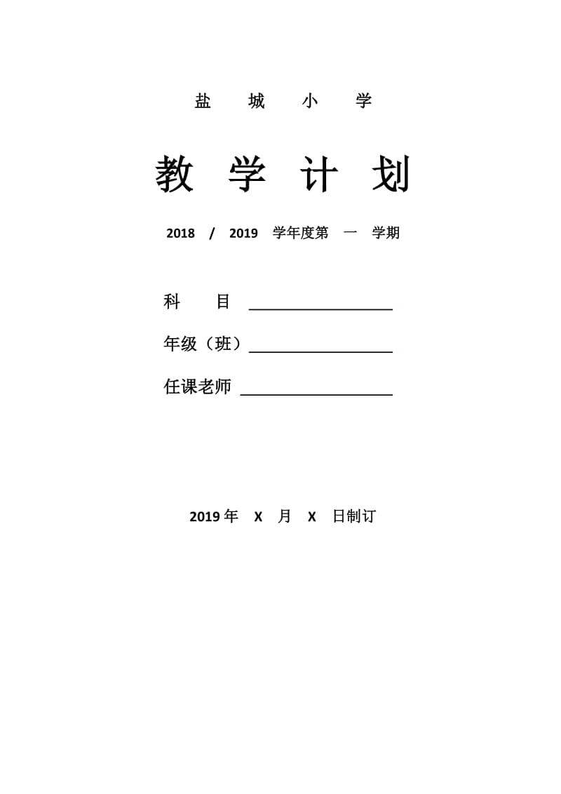 小学一年级数学教学计划上册_小学一年级数学教学计划上册免费复制