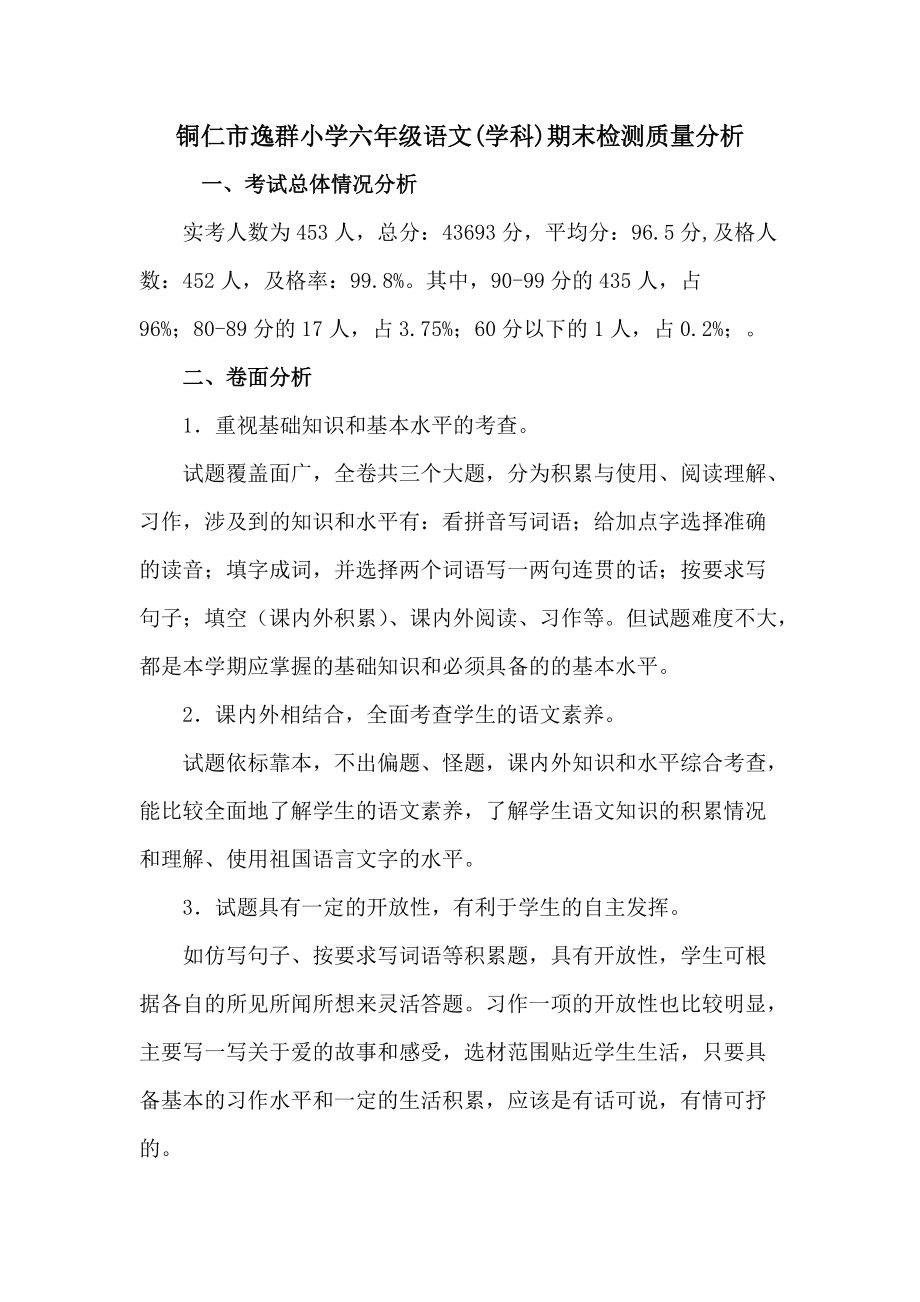 初中语文试卷分析失分原因和改进措施七年级(初中语文试卷分析失分原因)