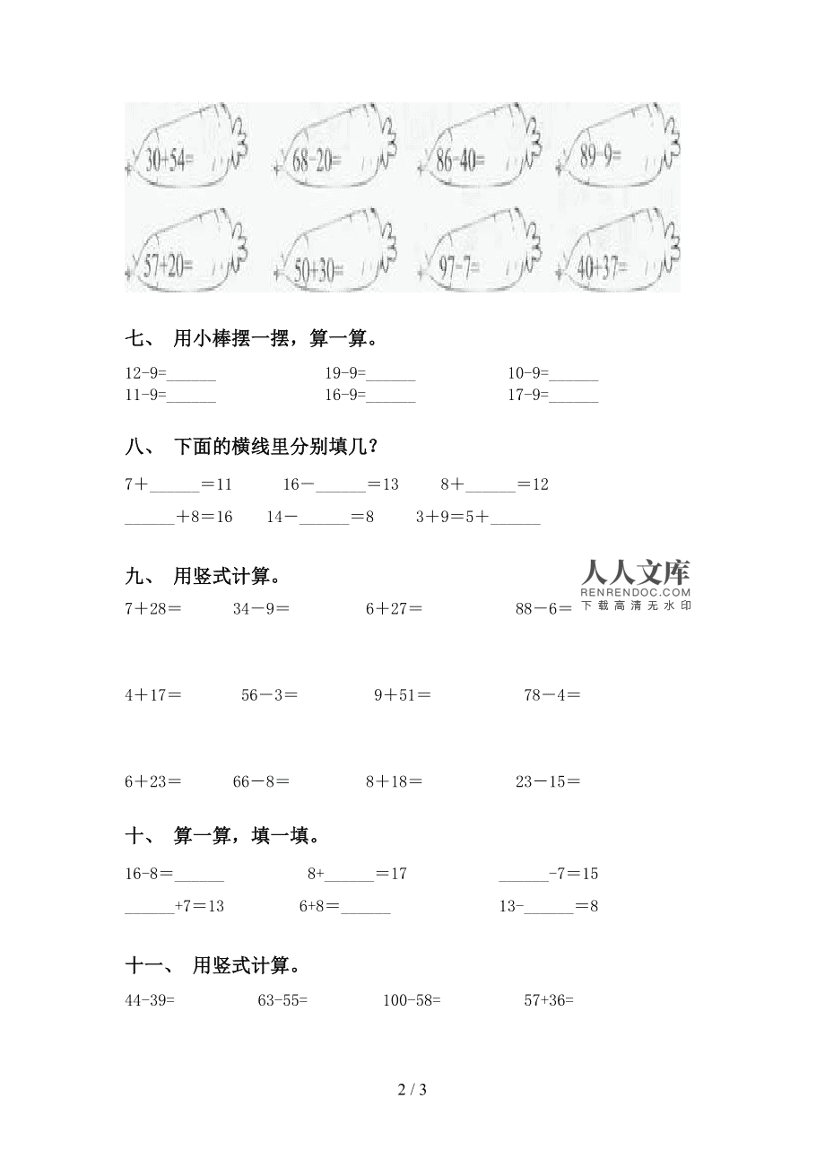 小学一年级数学题库免费下载(小学一年级下数学题库)