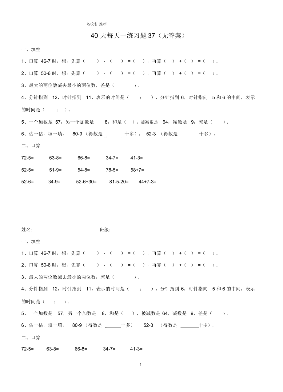 小学一年级数学题库免费下载(小学一年级下数学题库)