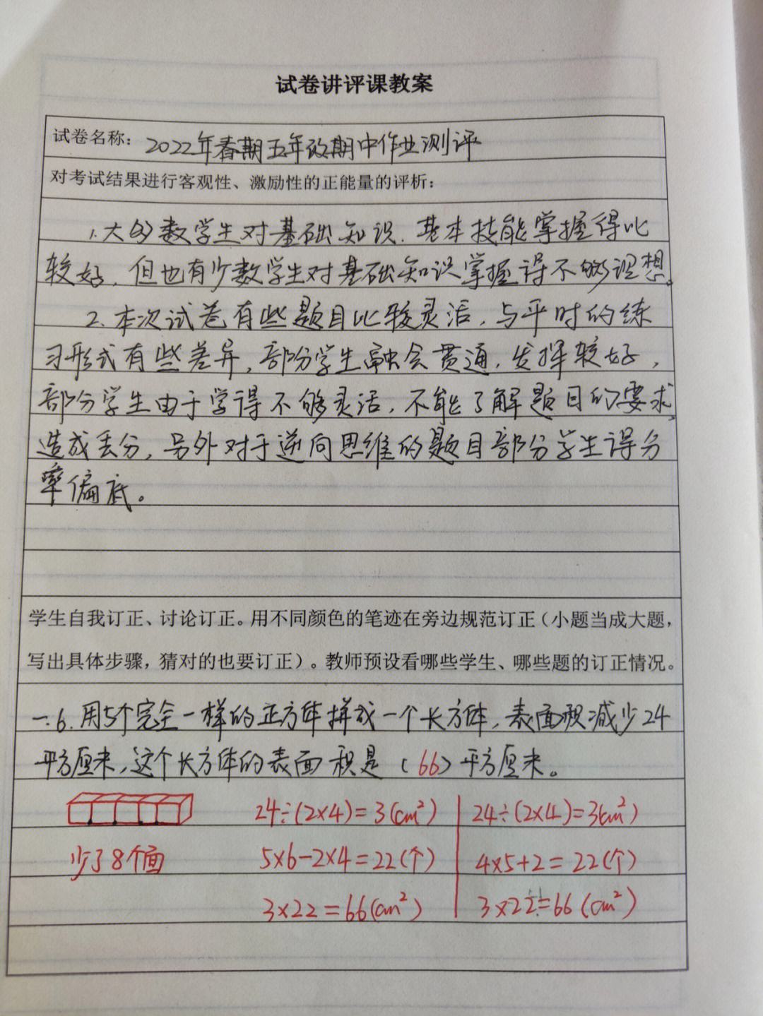 初中语文试卷讲评课教学设计怎么写_初中语文试卷讲评课教学设计