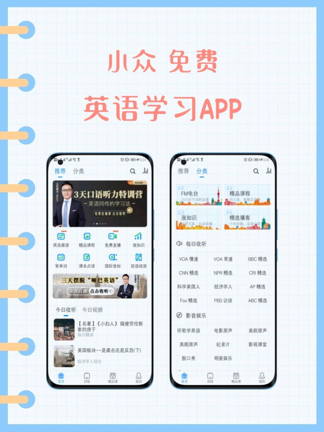 小学学英语的最好的app免费(小学英语免费同步跟读有哪些软件)