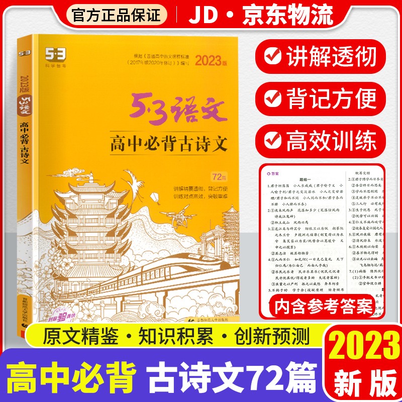 高中语文必背72篇电子版2022_高中语文必背72篇电子版