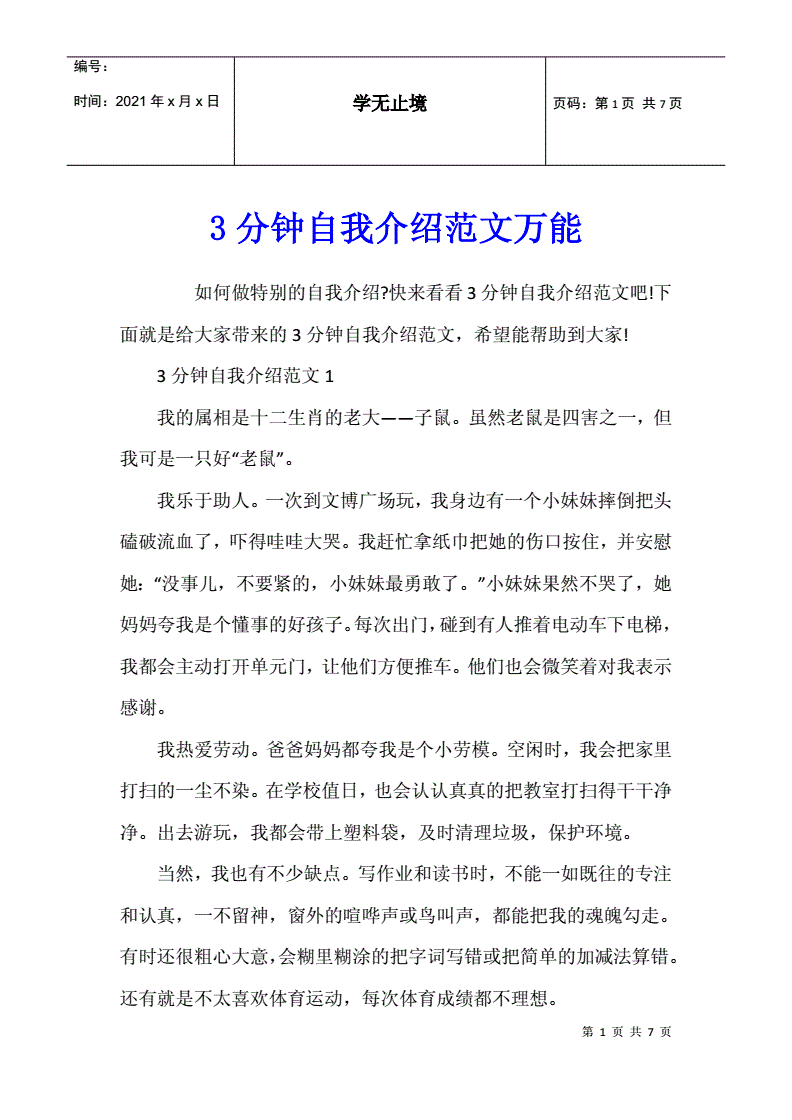 简单大方的自我介绍作文300字(大方的自我介绍范文)