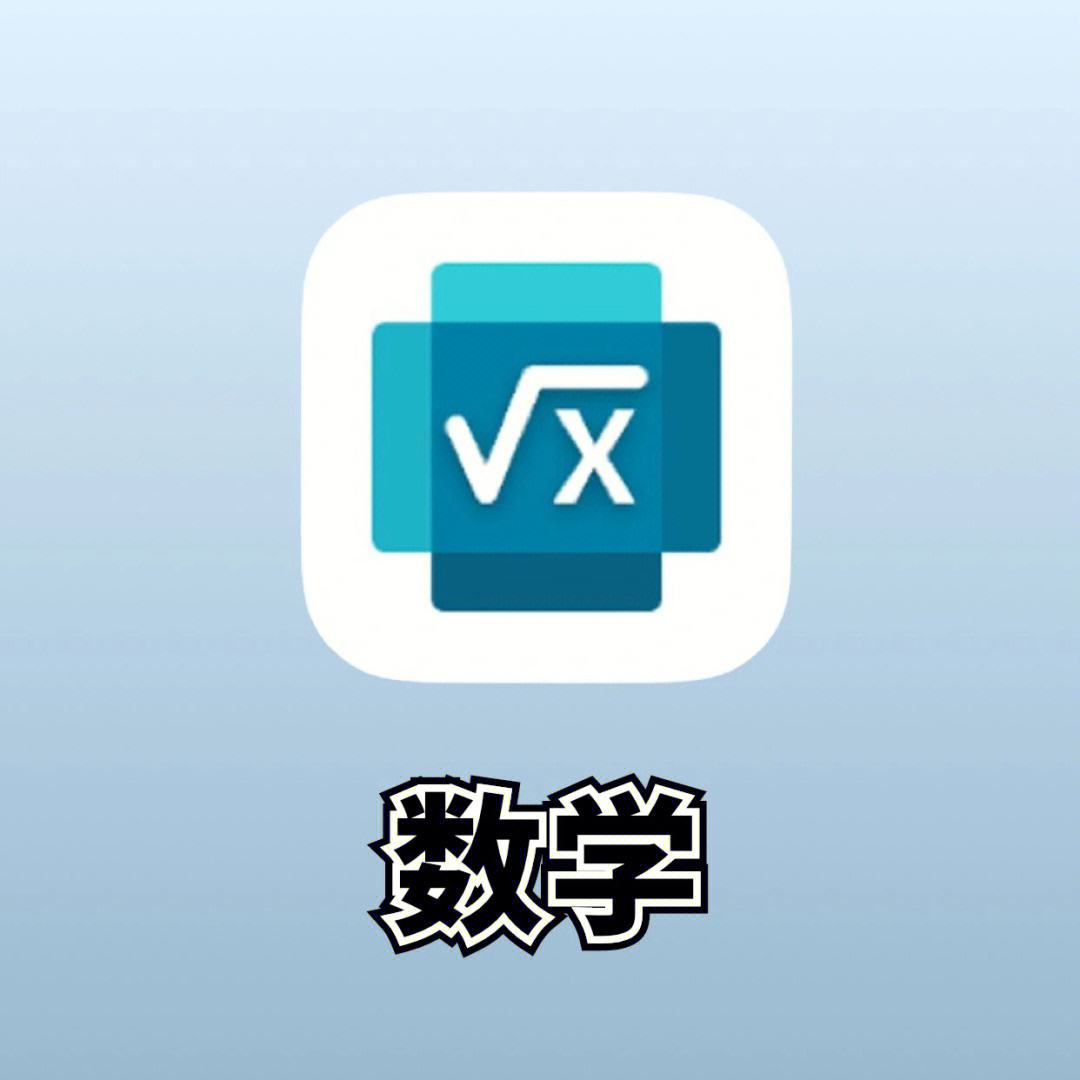 初中数学题拍照解答app(初中数学拍题出答案的app)