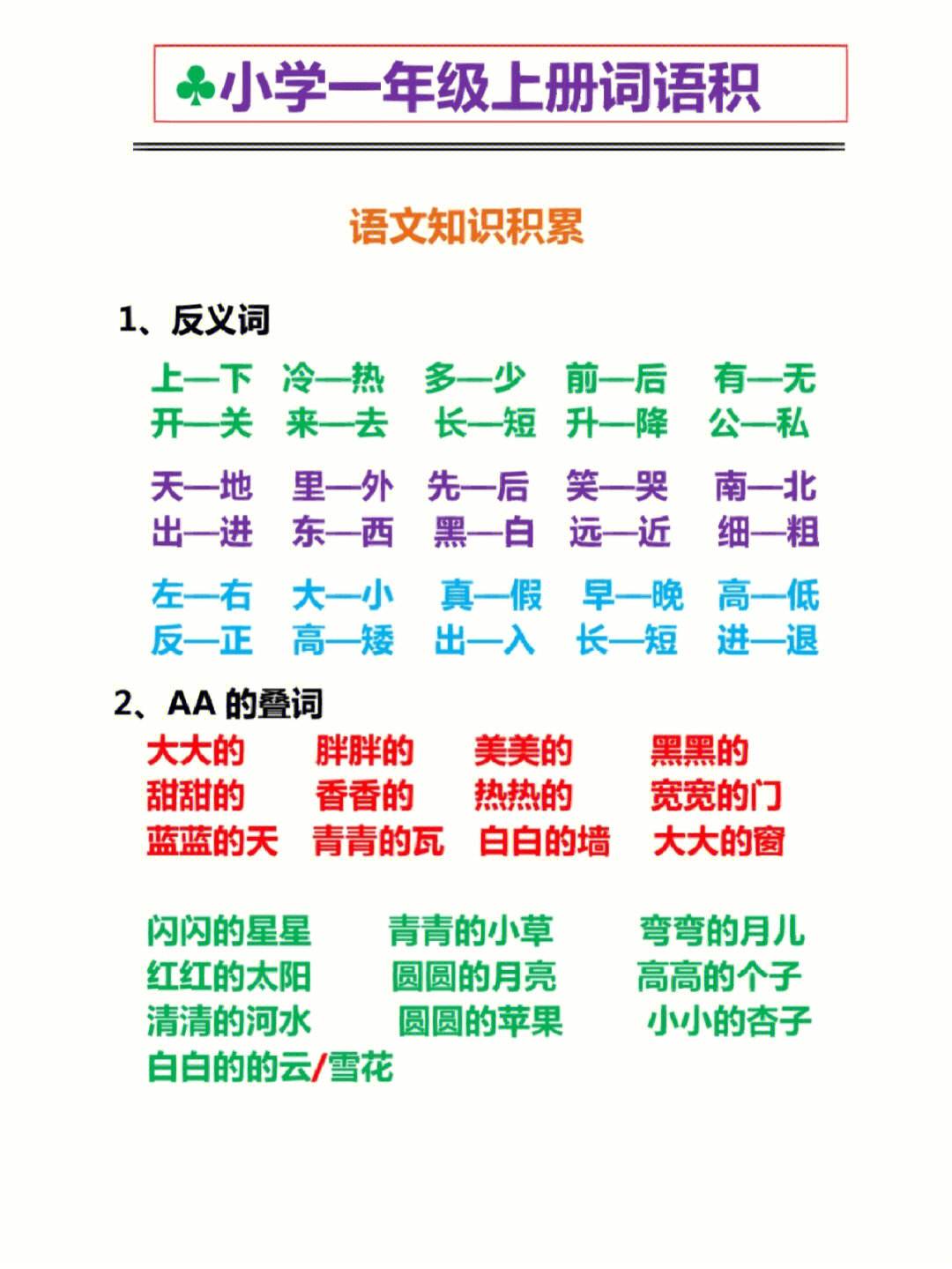 小学一年级语文辅导(小学一年级语文辅导资料)