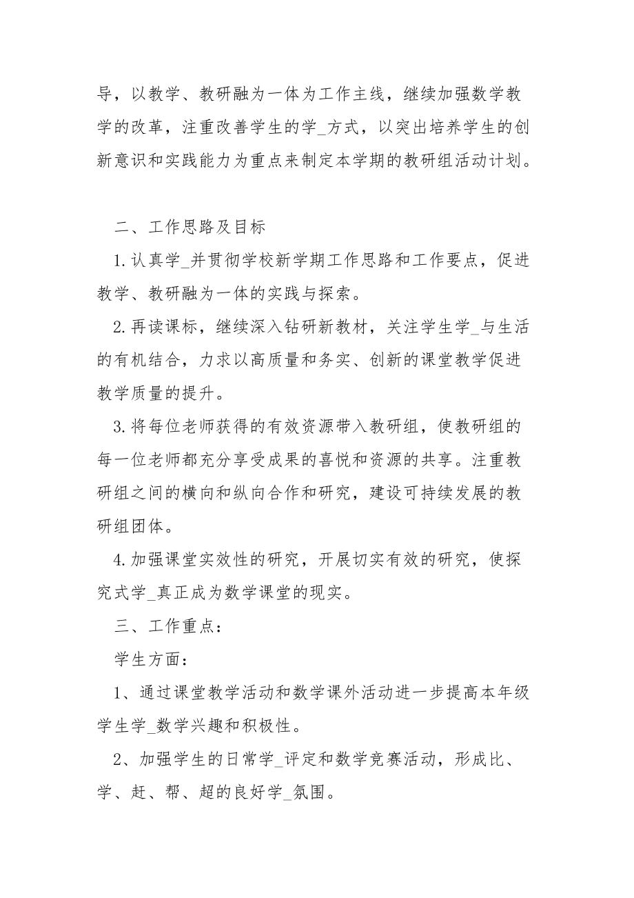 小学数学教研组工作计划及方案设计(小学数学教研组工作计划及方案)