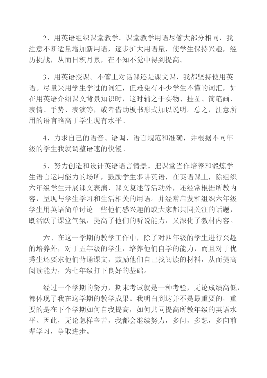 小学三年级英语老师教学工作总结(三年级小学英语教学工作总结)