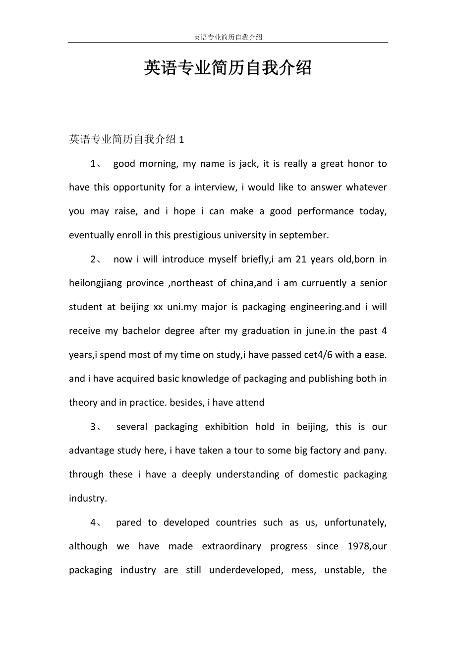 如何用英语简单介绍自己_如何用英语简单介绍自己的偶像50个字