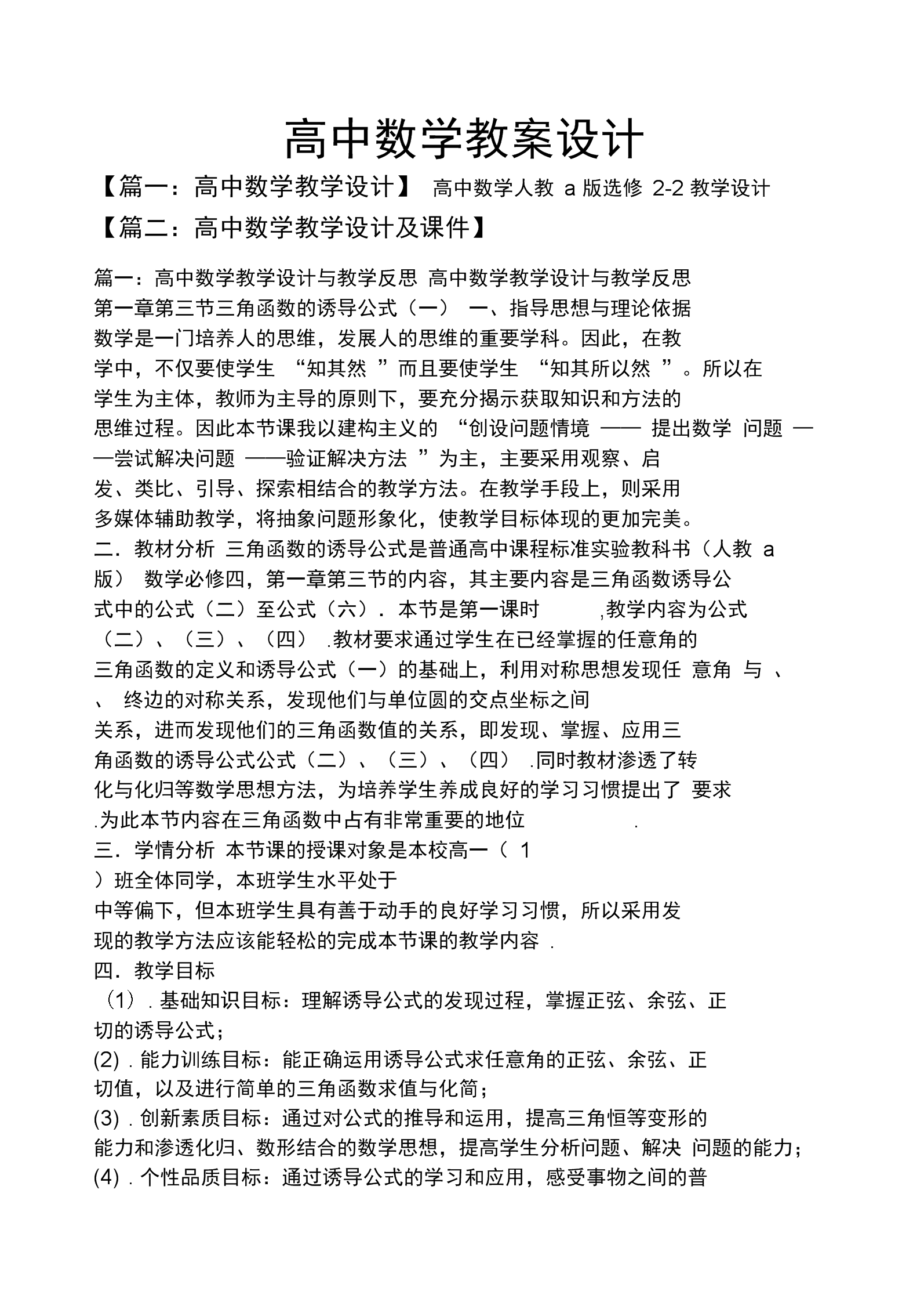 高中数学怎么学才能学好教案_高中数学怎么学才能学好教案和课件