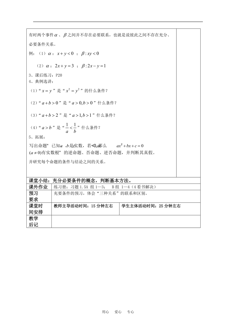 高中数学怎么学才能学好教案_高中数学怎么学才能学好教案和课件